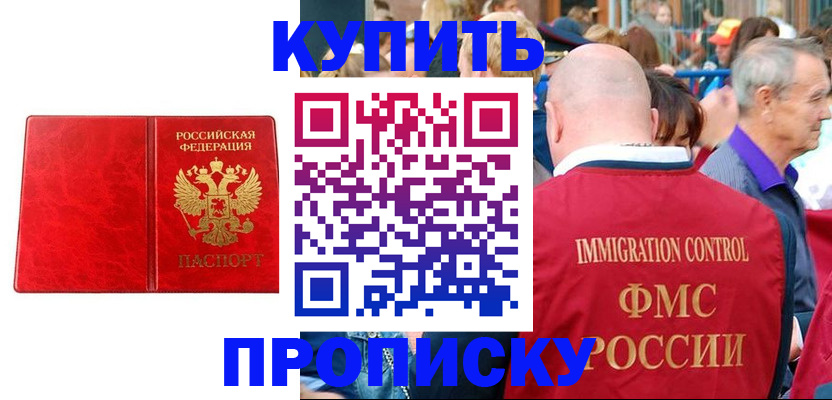 прописка законно в Кореновске